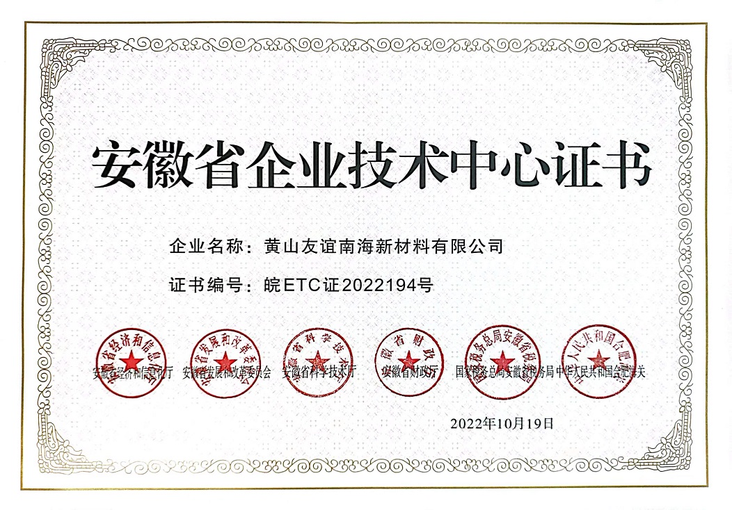 安徽省企業(yè)技術心證書.jpg
